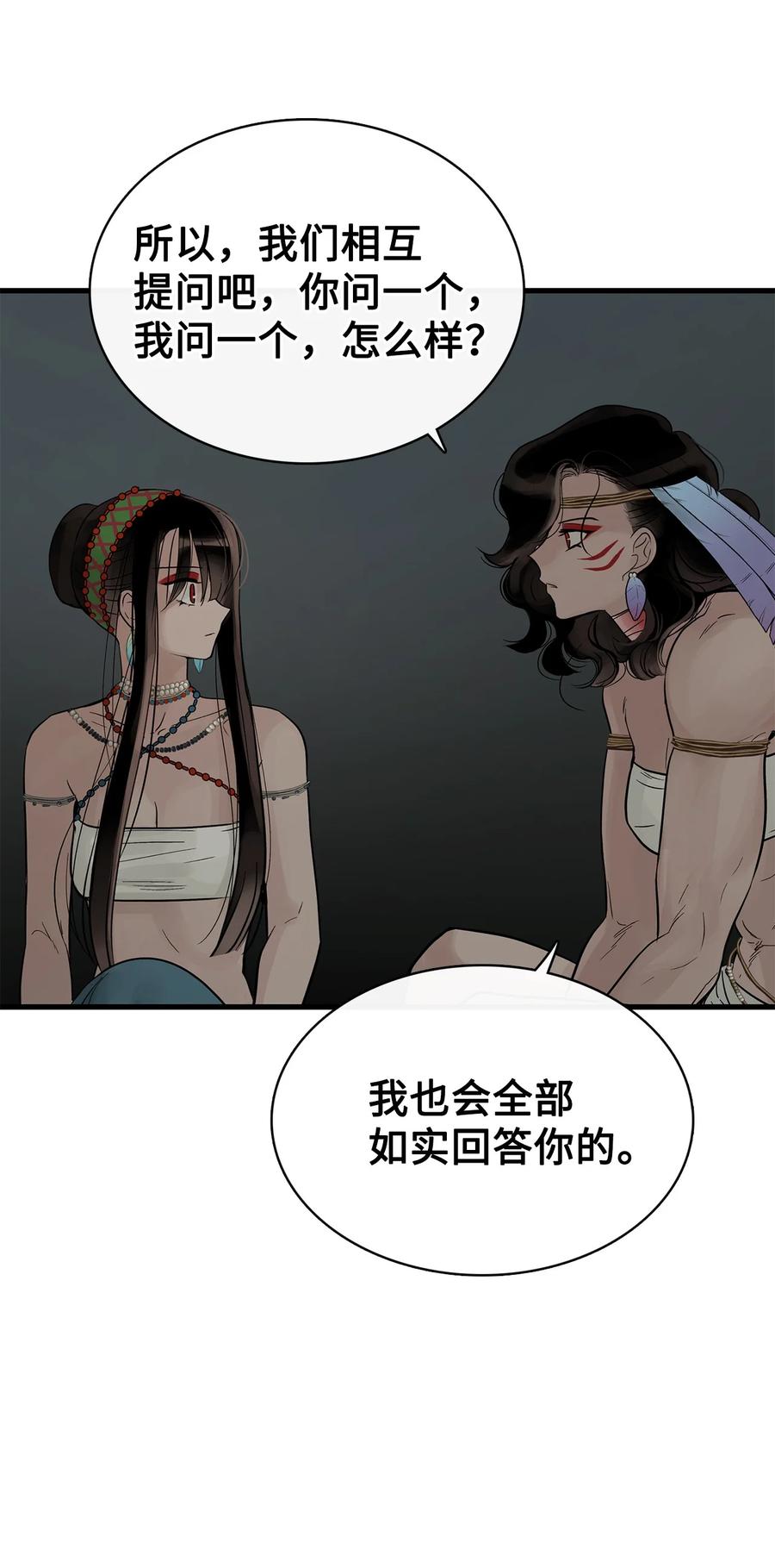 图腾领域 - 85 不要模仿泰阿莉娅 - 第43张图