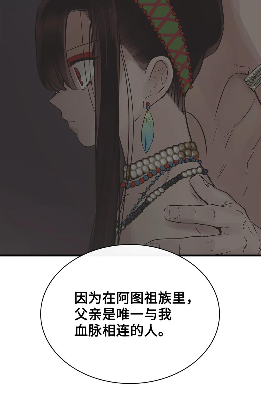 图腾领域 - 85 不要模仿泰阿莉娅 - 第67张图