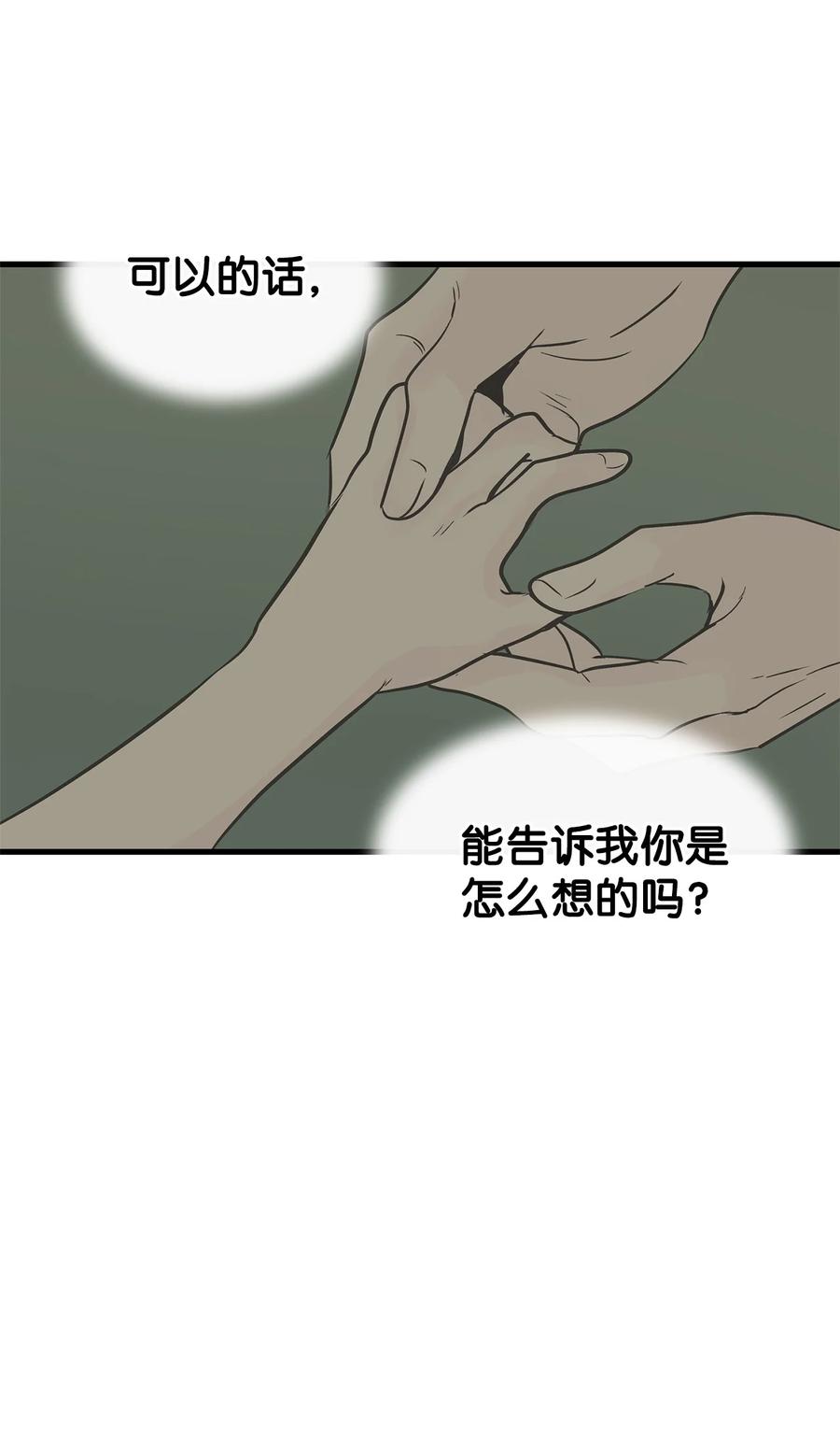 图腾领域 - 85 不要模仿泰阿莉娅 - 第26张图