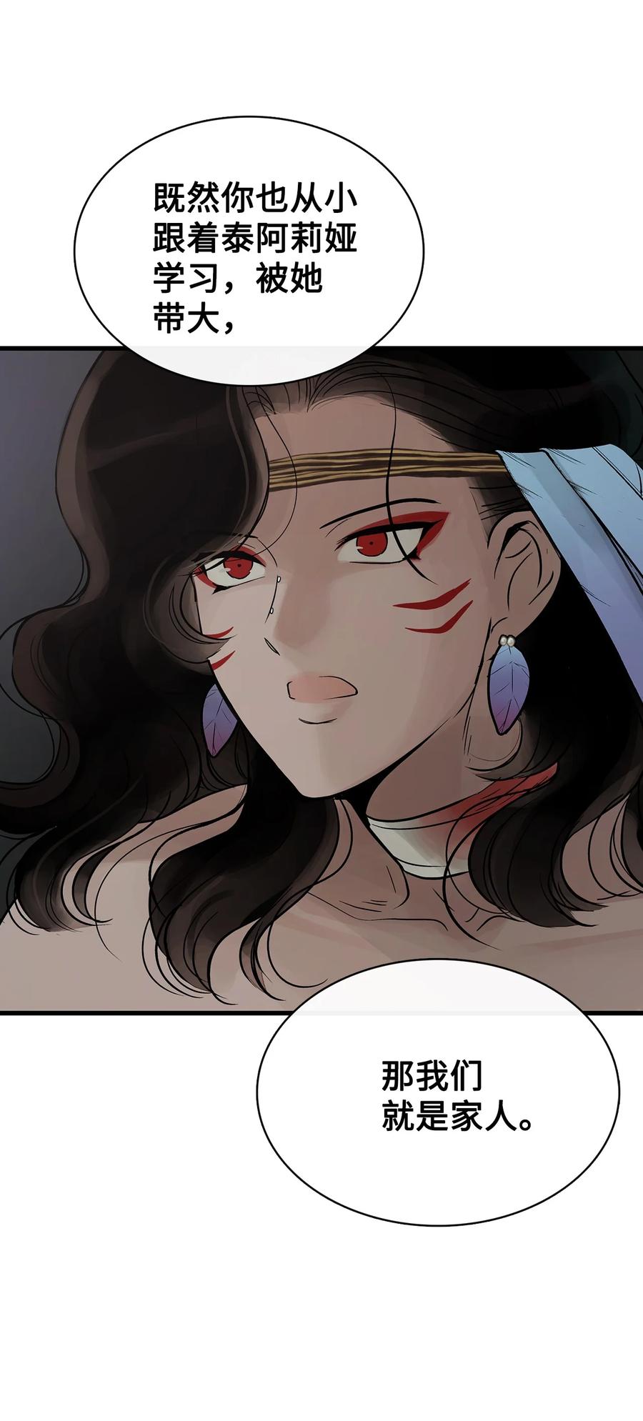 图腾领域 - 85 不要模仿泰阿莉娅 - 第51张图