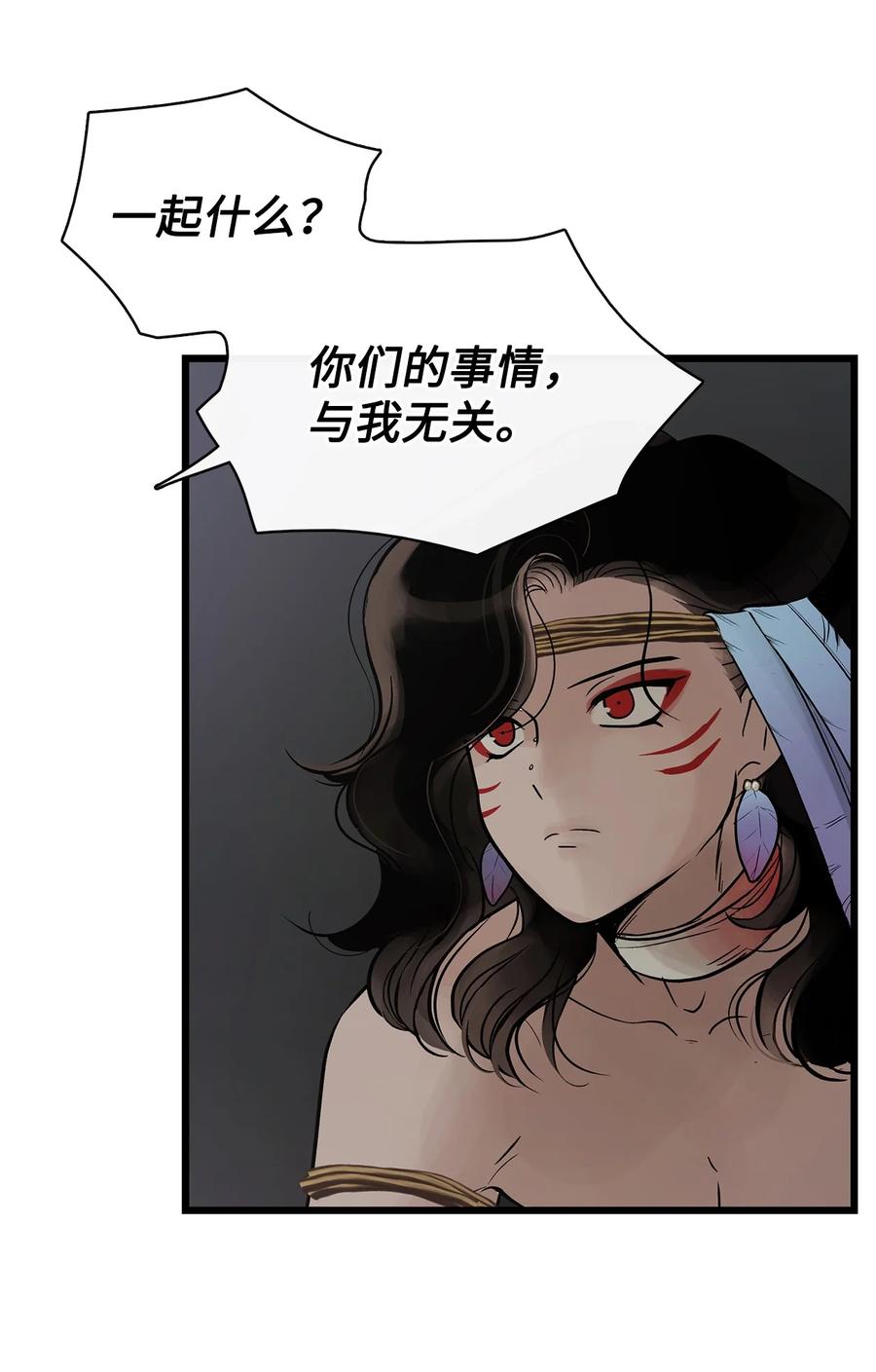 图腾领域 - 85 不要模仿泰阿莉娅 - 第50张图