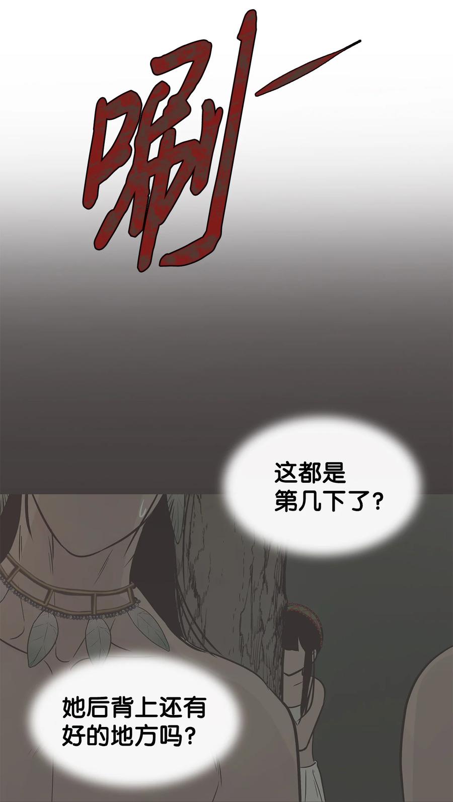 图腾领域 - 85 不要模仿泰阿莉娅 - 第71张图