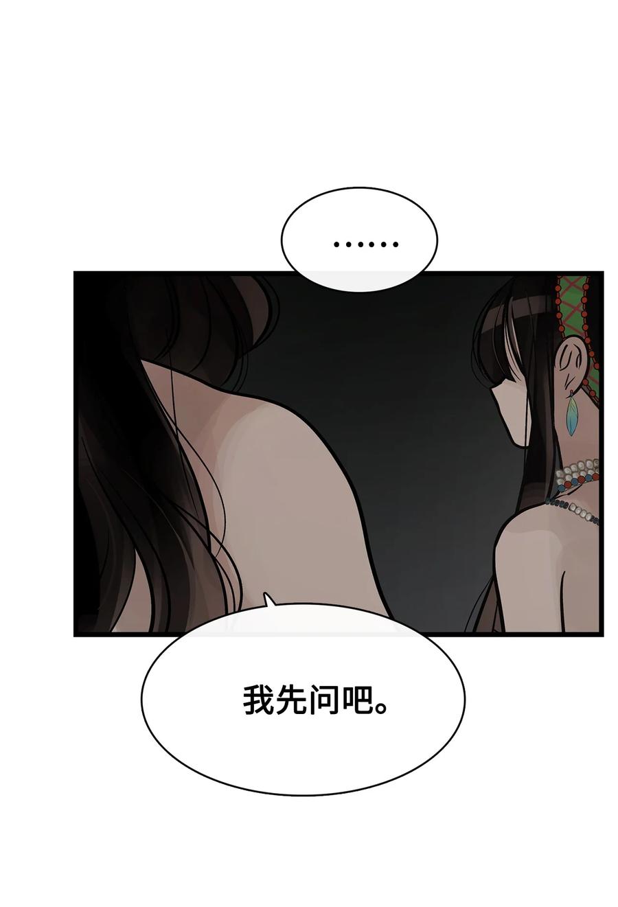 图腾领域 - 85 不要模仿泰阿莉娅 - 第52张图