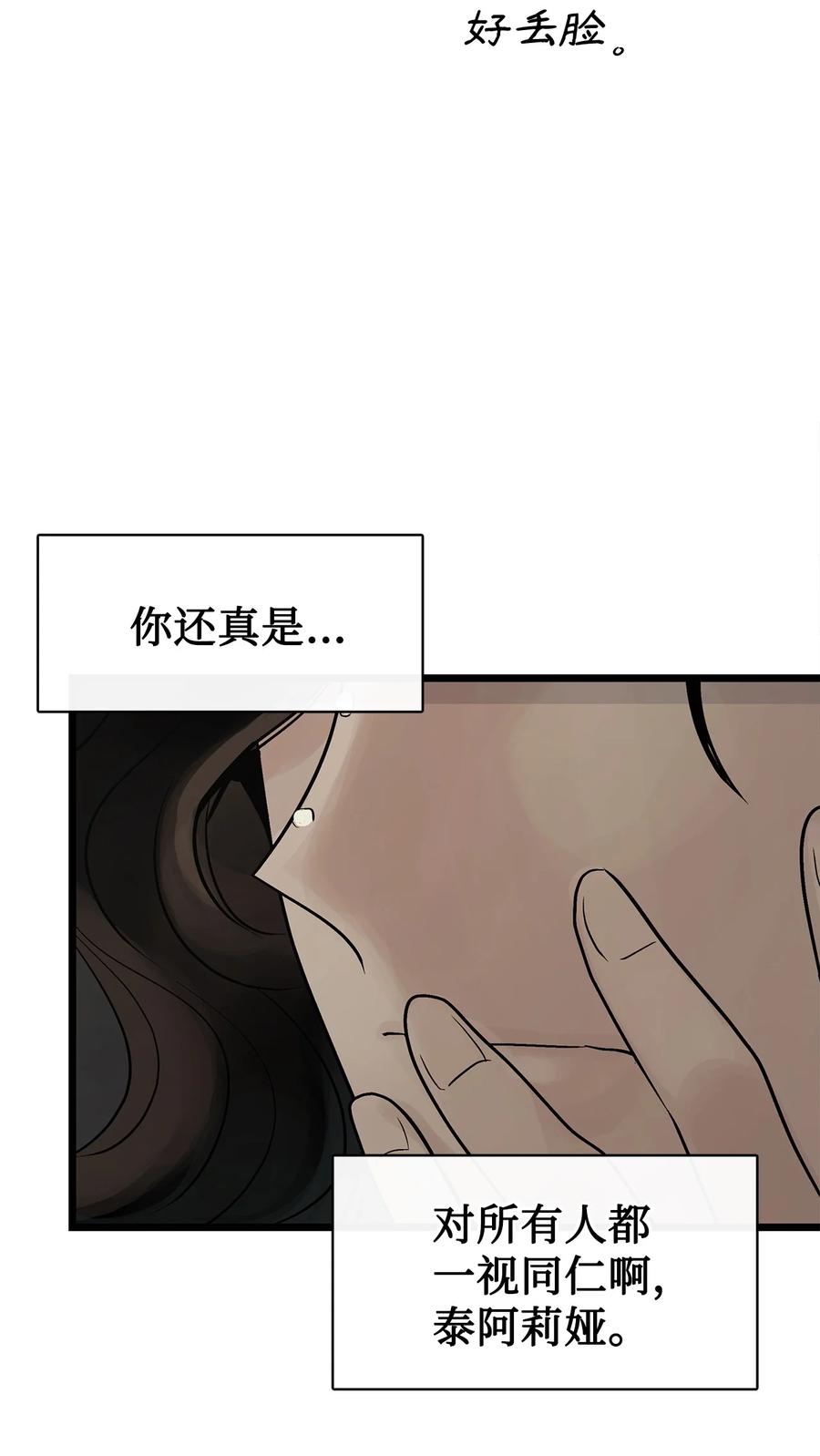 图腾领域 - 85 不要模仿泰阿莉娅 - 第30张图