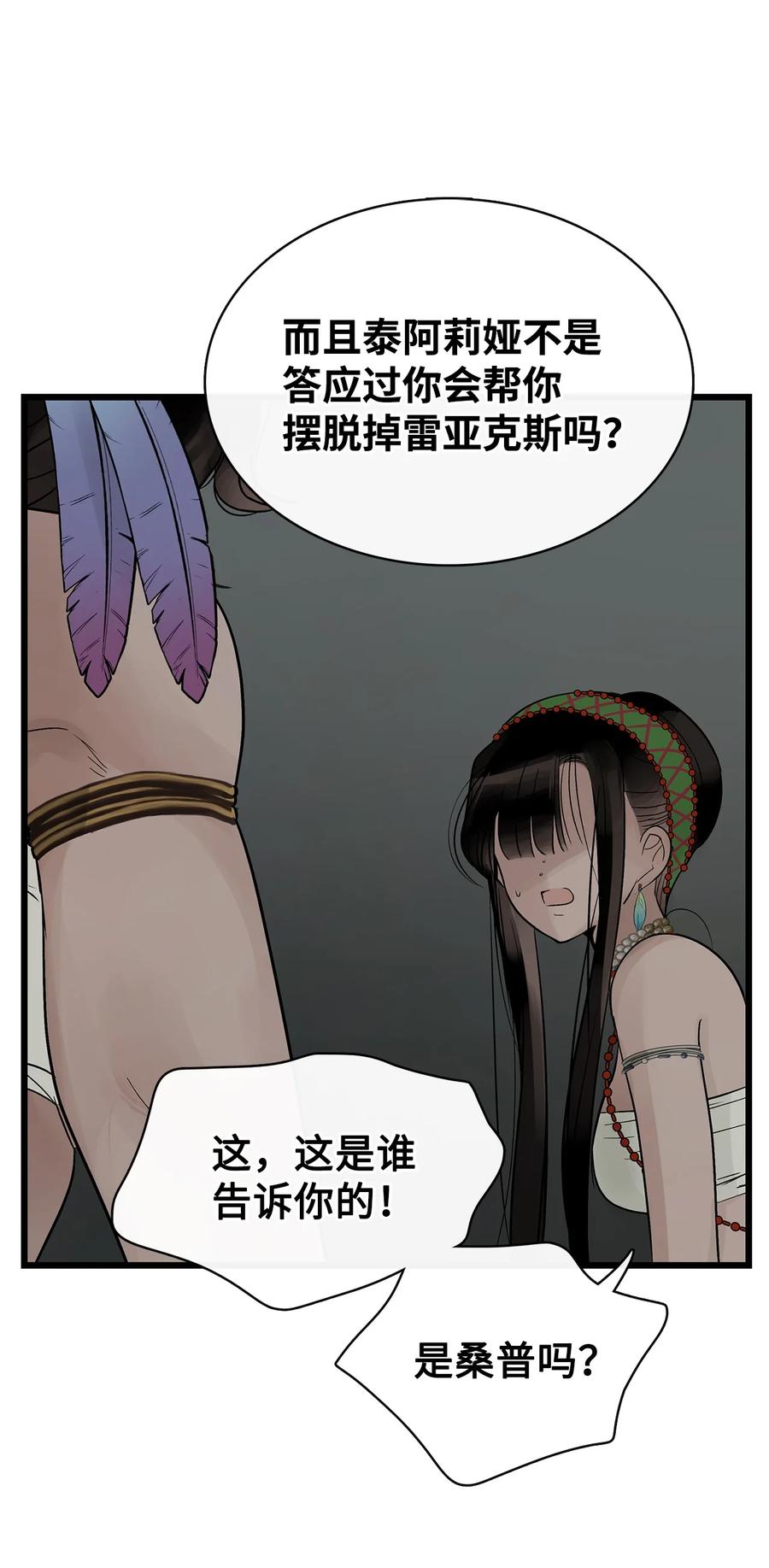 图腾领域 - 85 不要模仿泰阿莉娅 - 第48张图