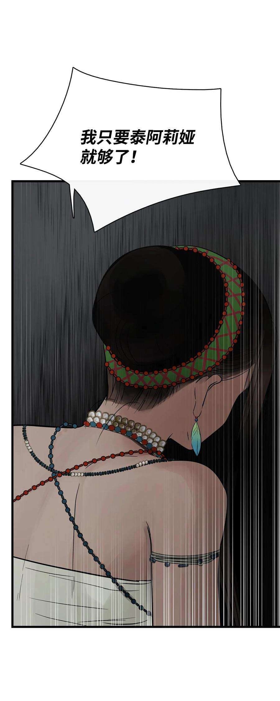 图腾领域 - 85 不要模仿泰阿莉娅 - 第58张图