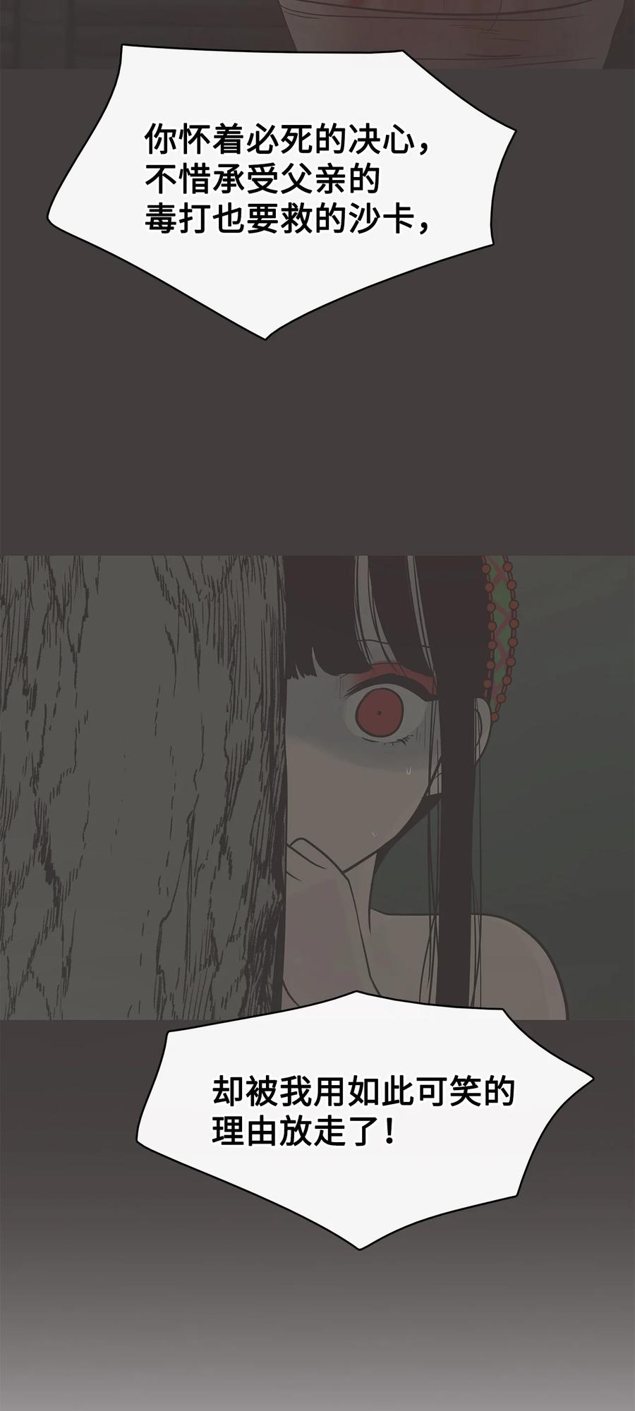 图腾领域 - 85 不要模仿泰阿莉娅 - 第74张图