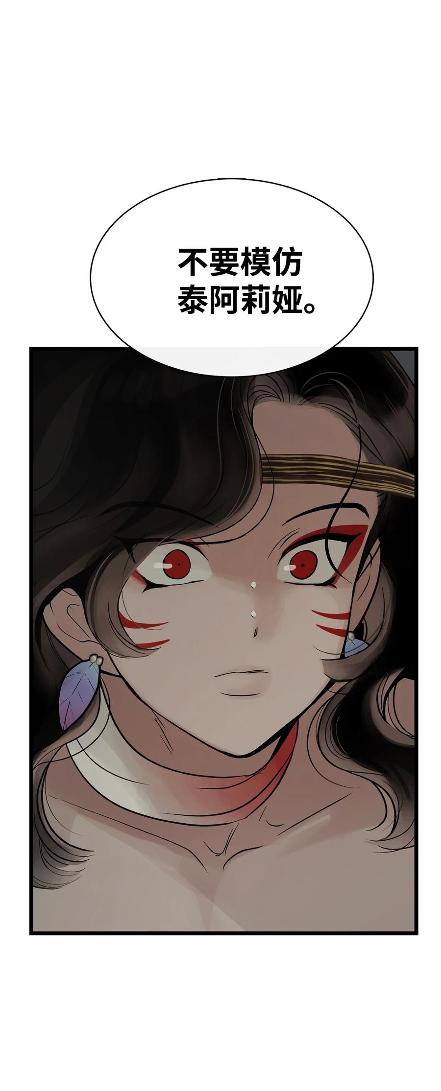 图腾领域 - 85 不要模仿泰阿莉娅 - 第27张图