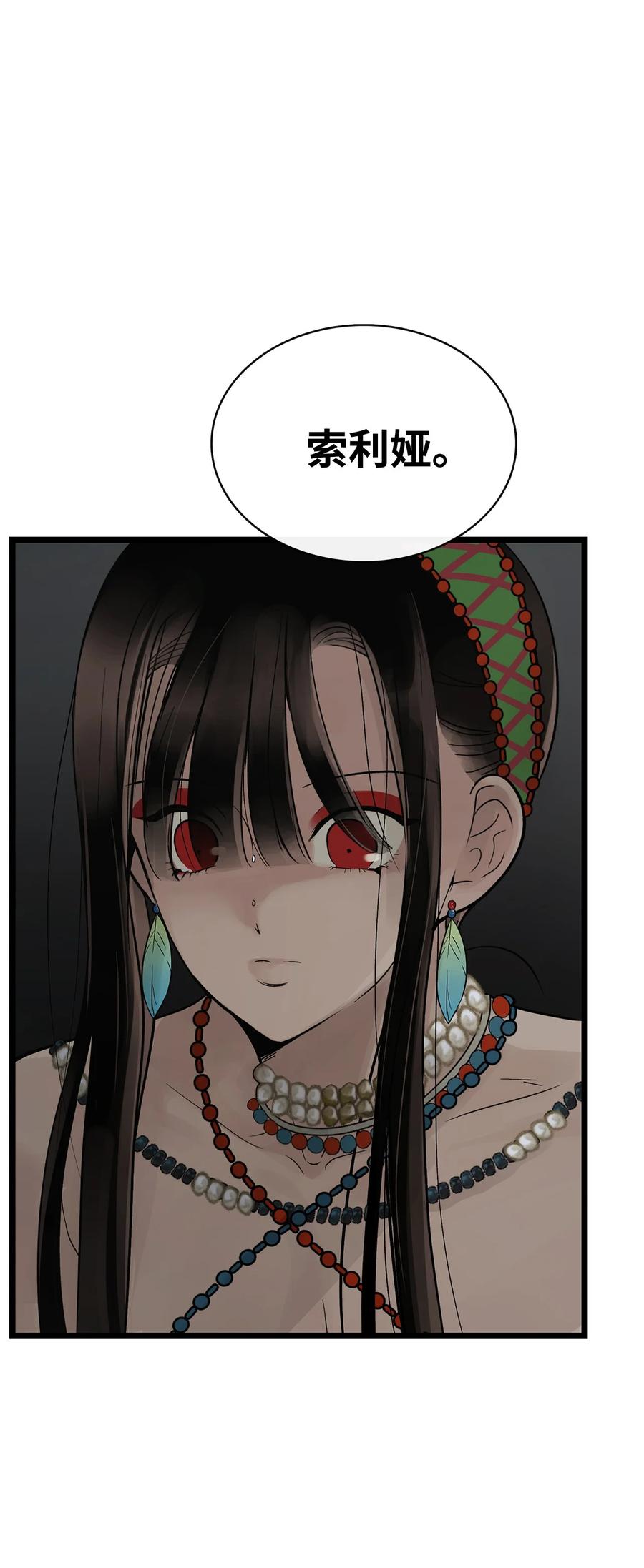 图腾领域 - 85 不要模仿泰阿莉娅 - 第11张图