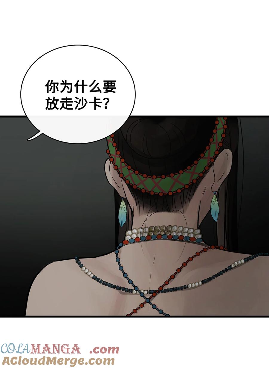 图腾领域 - 85 不要模仿泰阿莉娅 - 第53张图