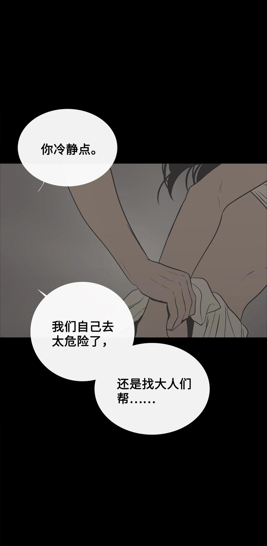 图腾领域 - 87 沙卡的回忆 - 第8张图