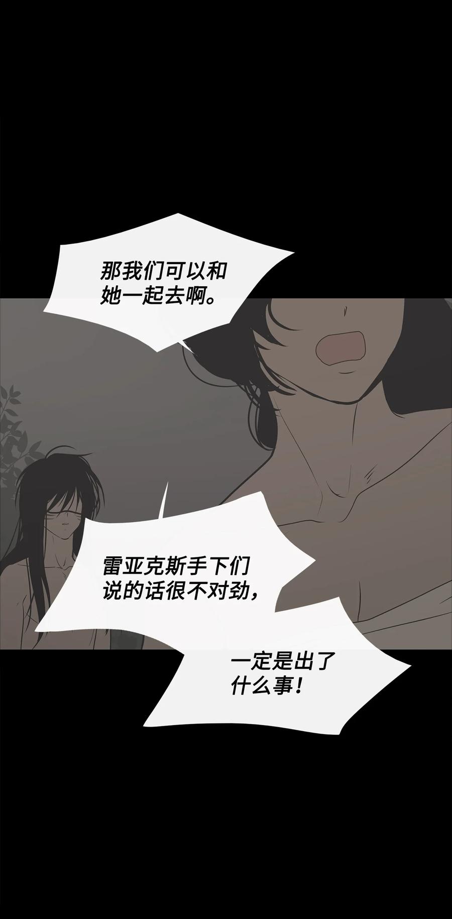 图腾领域 - 87 沙卡的回忆 - 第7张图