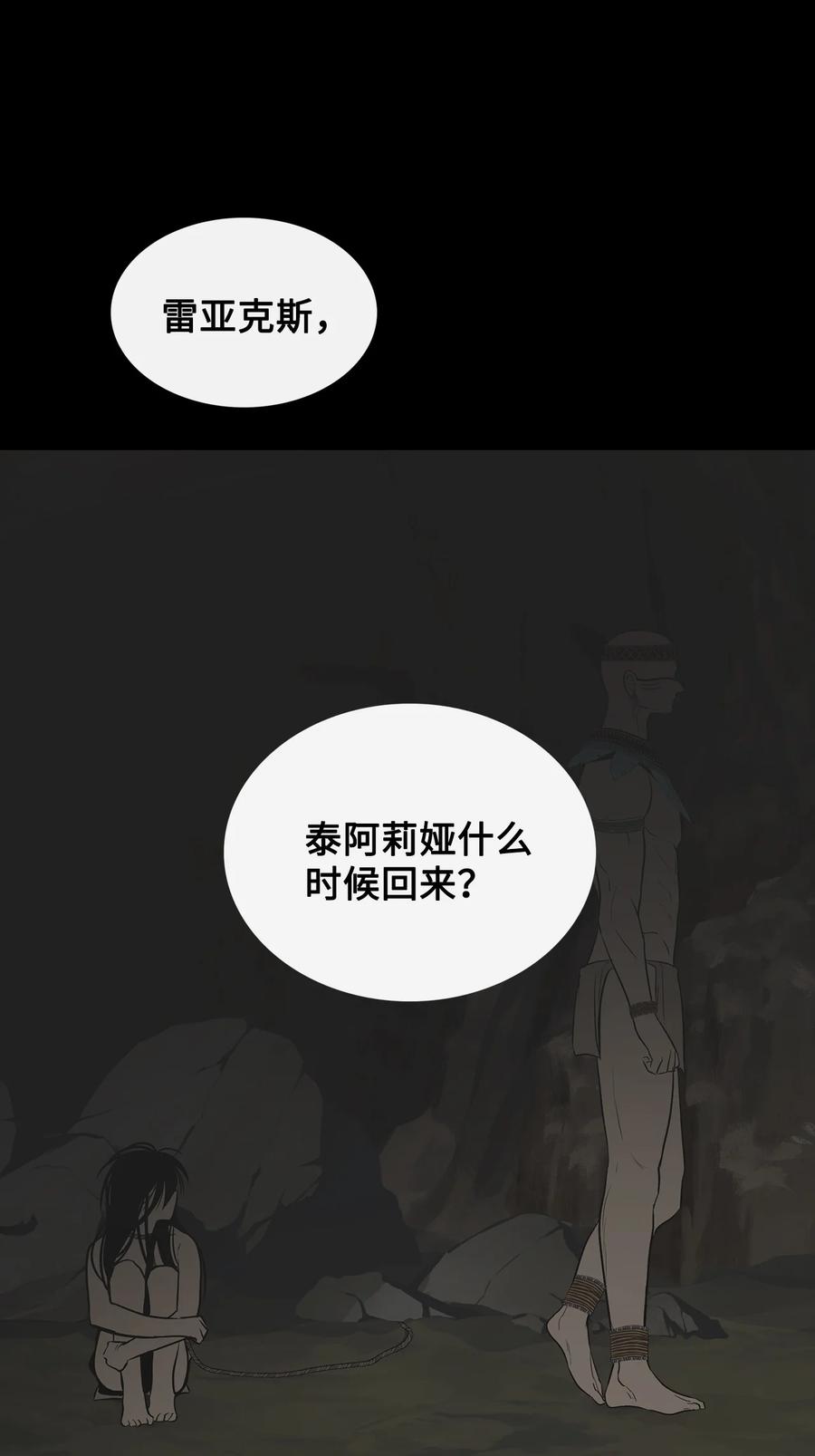 图腾领域 - 87 沙卡的回忆 - 第22张图