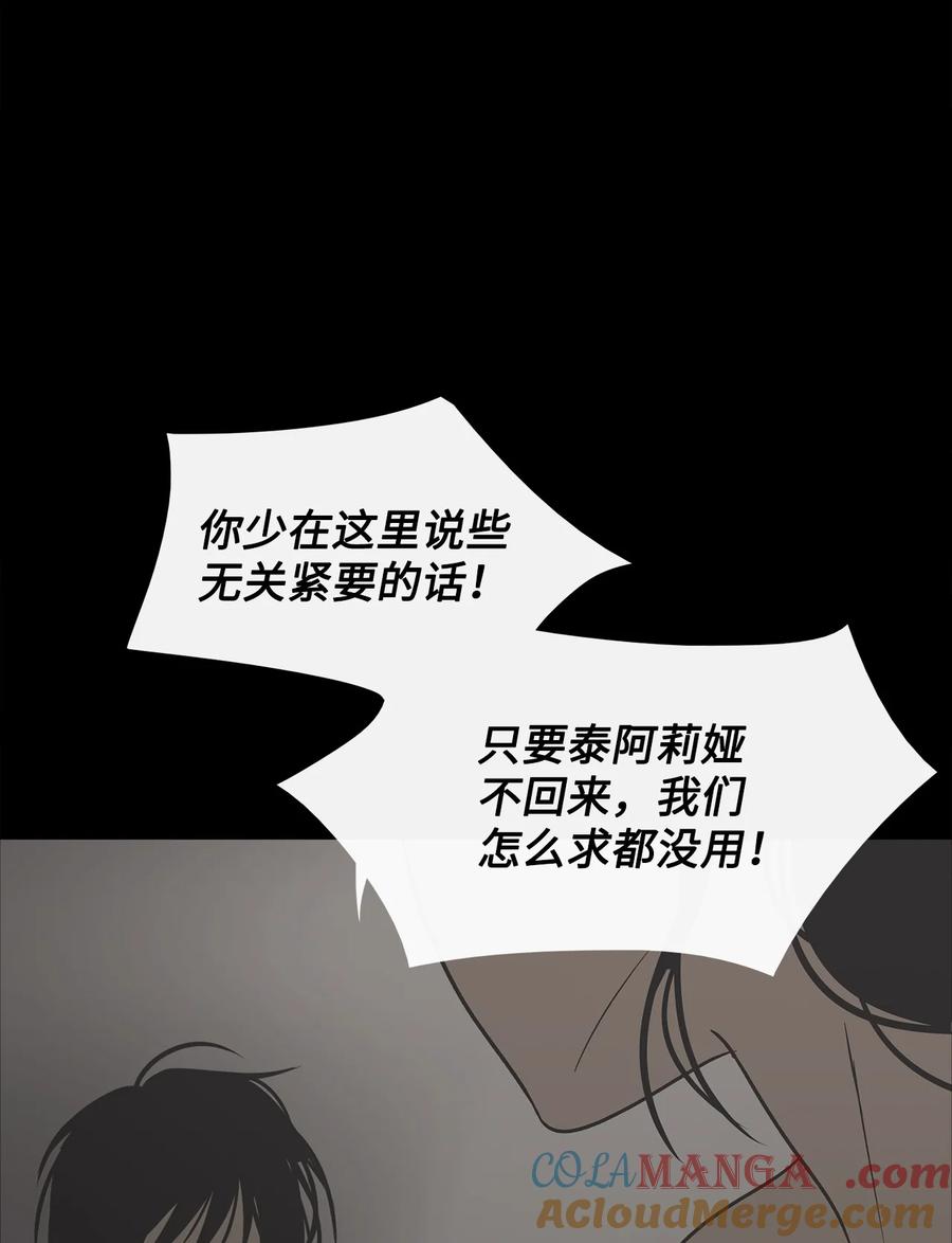 图腾领域 - 87 沙卡的回忆 - 第9张图