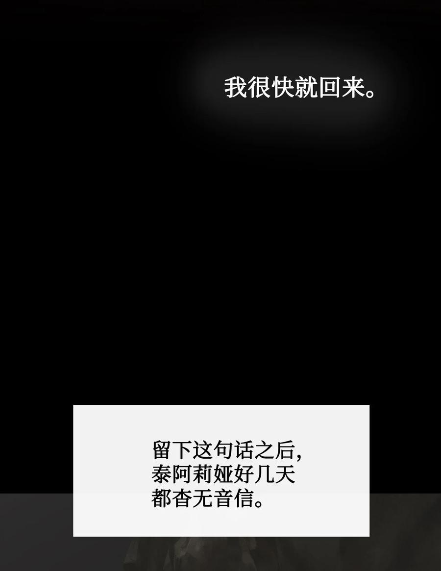 图腾领域 - 87 沙卡的回忆 - 第3张图