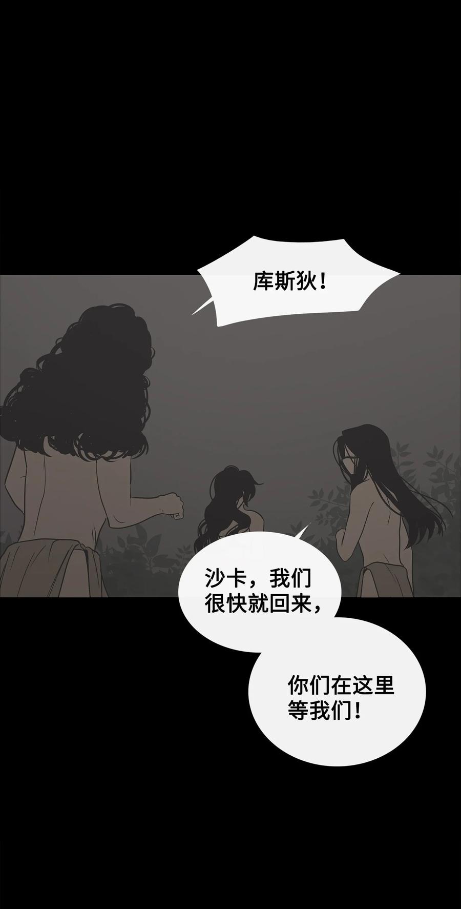 图腾领域 - 87 沙卡的回忆 - 第11张图