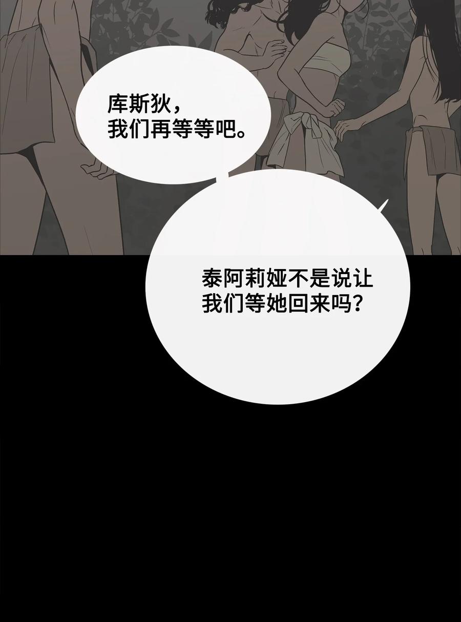 图腾领域 - 87 沙卡的回忆 - 第6张图