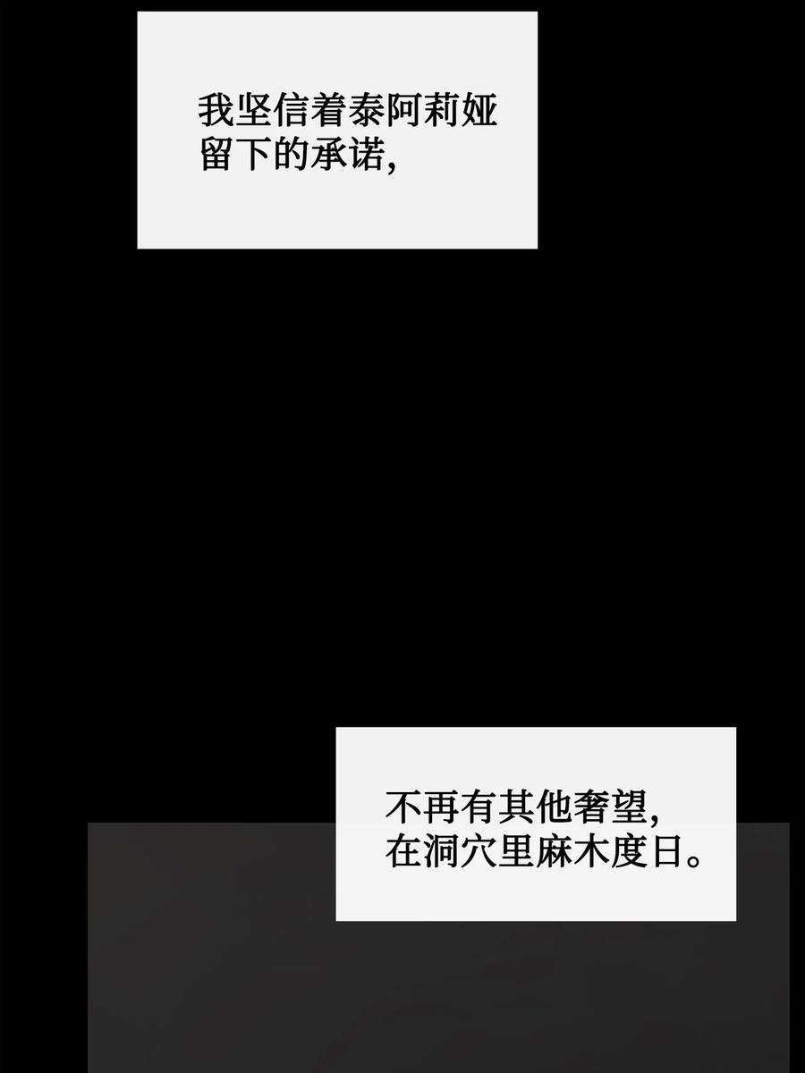 图腾领域 - 87 沙卡的回忆 - 第26张图