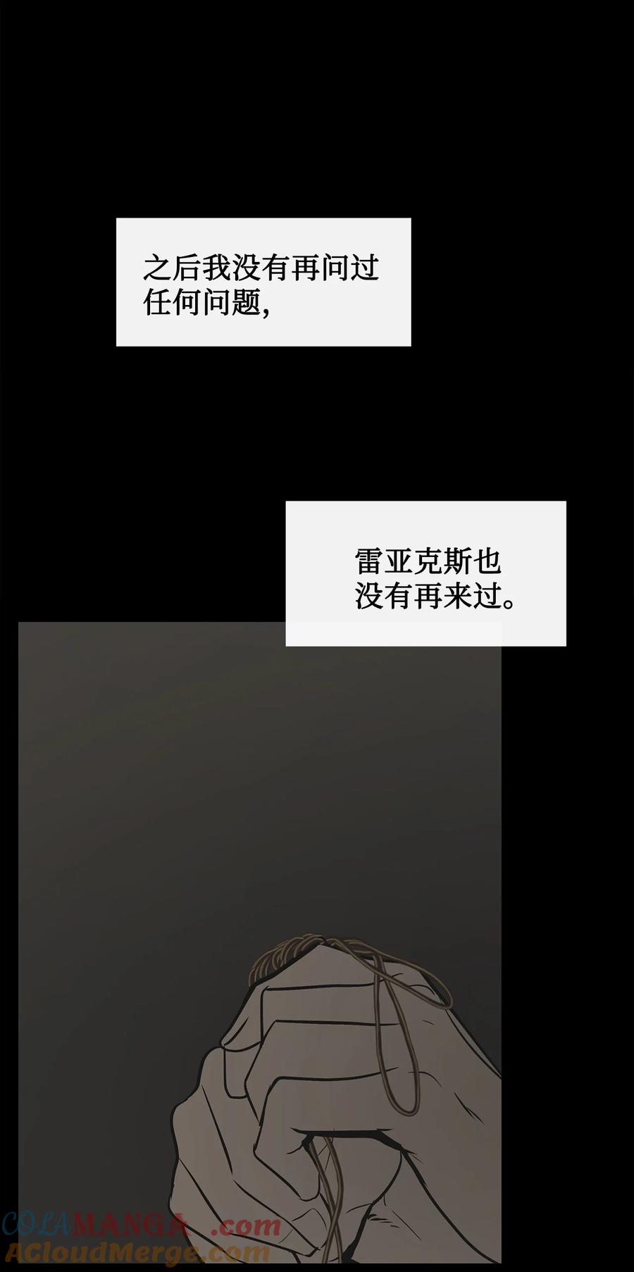 图腾领域 - 87 沙卡的回忆 - 第25张图