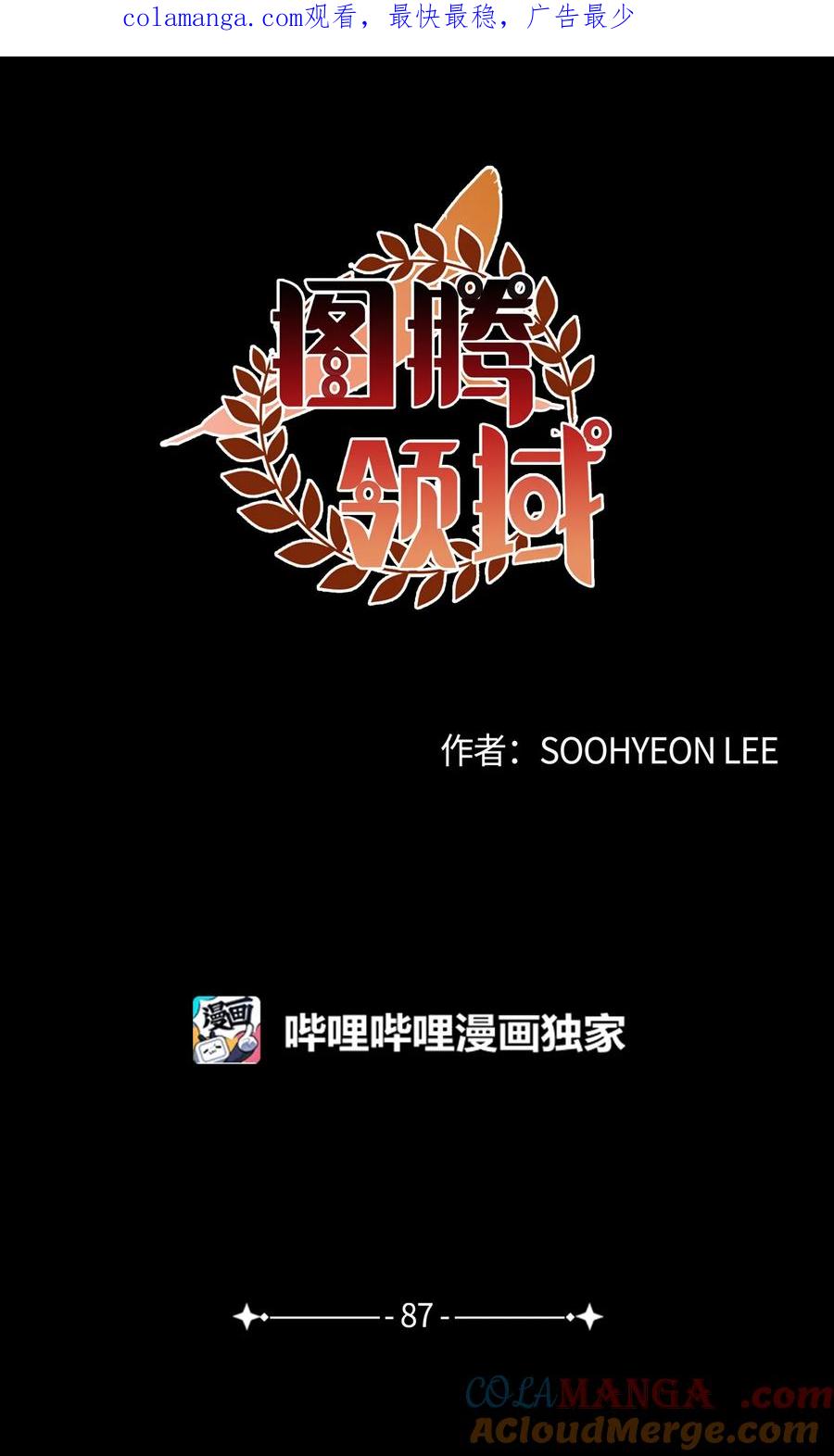 图腾领域 - 87 沙卡的回忆 - 第1张图