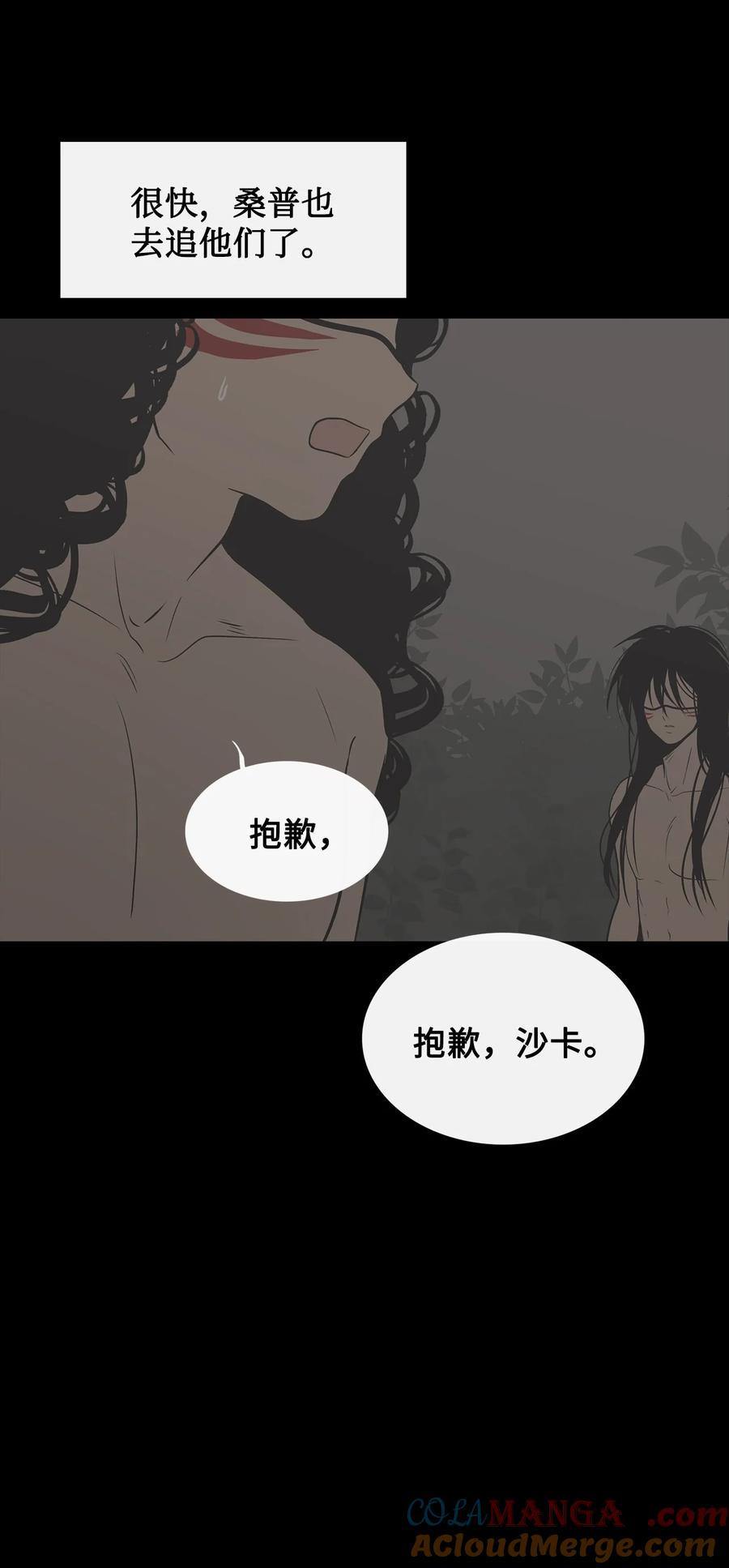 图腾领域 - 87 沙卡的回忆 - 第13张图