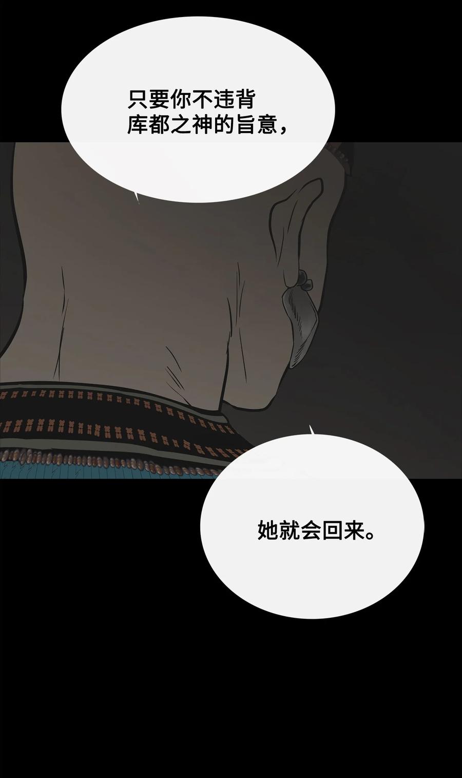 图腾领域 - 87 沙卡的回忆 - 第24张图