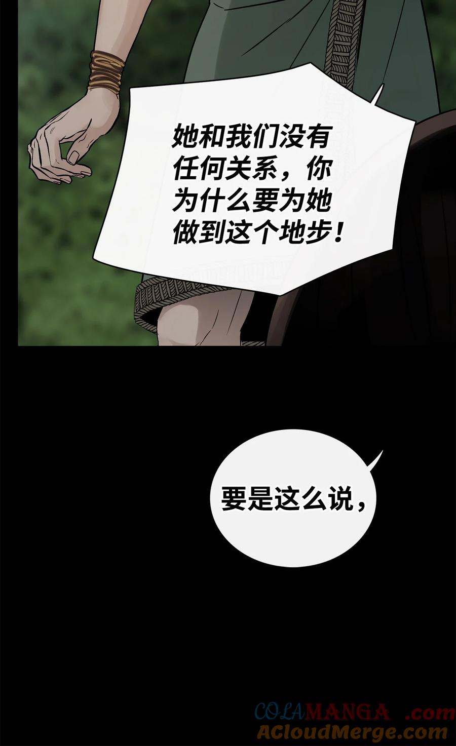 图腾领域 - 93 除掉他 - 第21张图