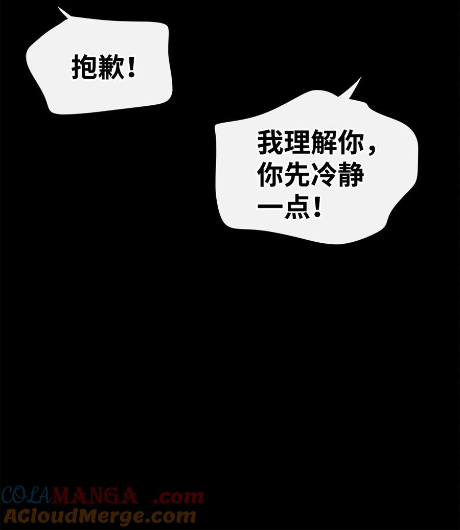 图腾领域 - 93 除掉他 - 第37张图