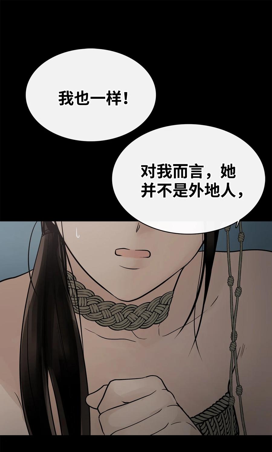 图腾领域 - 93 除掉他 - 第30张图