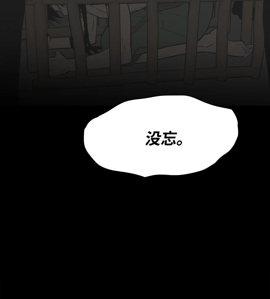 图腾领域 - 93 除掉他 - 第27张图