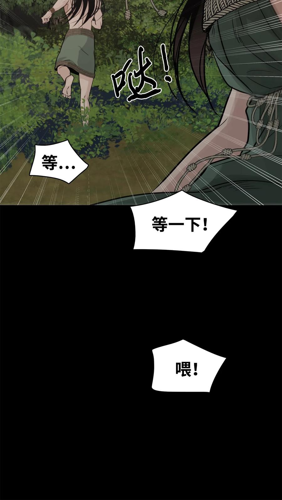 图腾领域 - 93 除掉他 - 第42张图