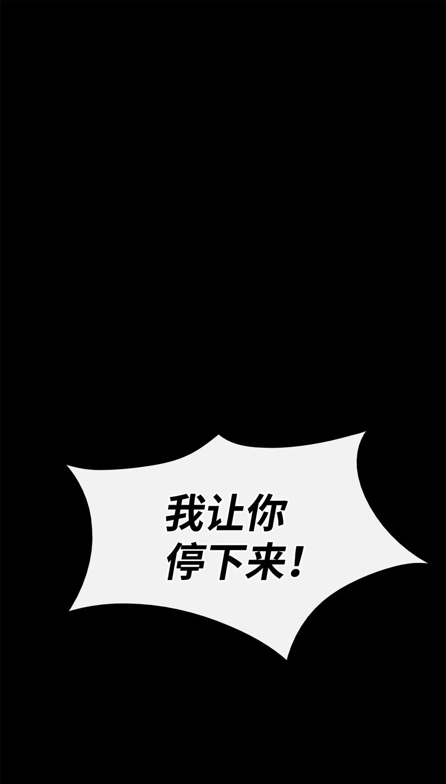 图腾领域 - 93 除掉他 - 第16张图