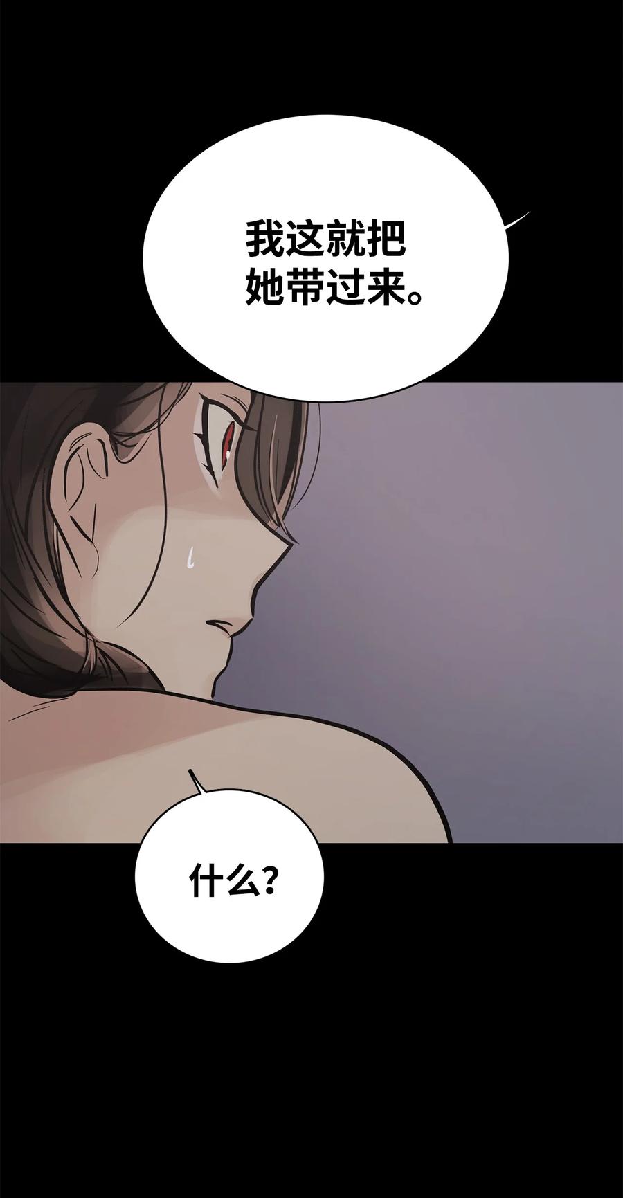 图腾领域 - 93 除掉他 - 第40张图