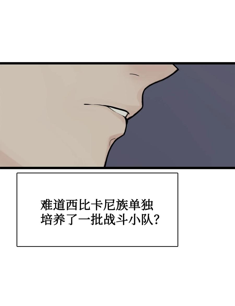 图腾领域 - 93 除掉他 - 第11张图