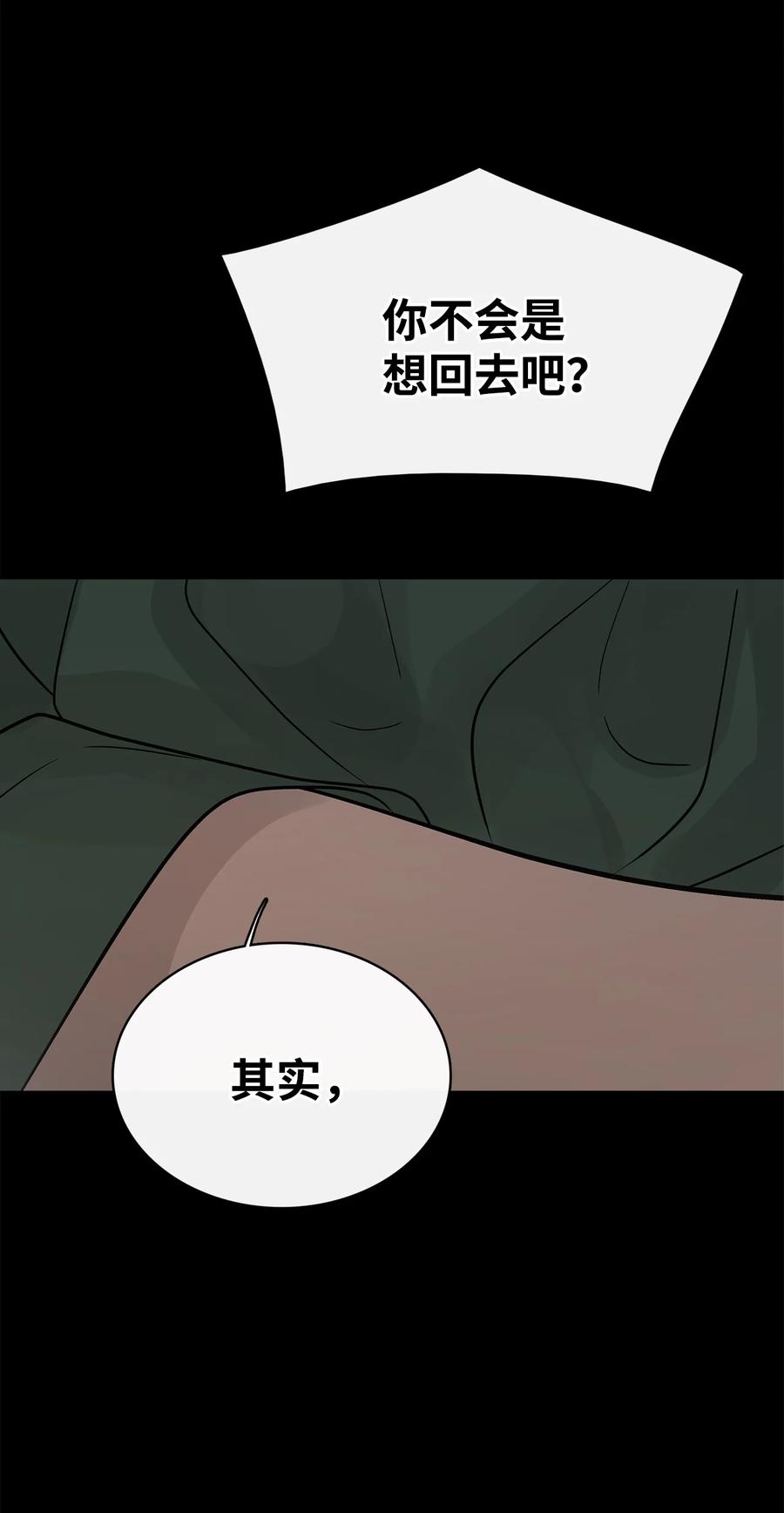 图腾领域 - 93 除掉他 - 第19张图