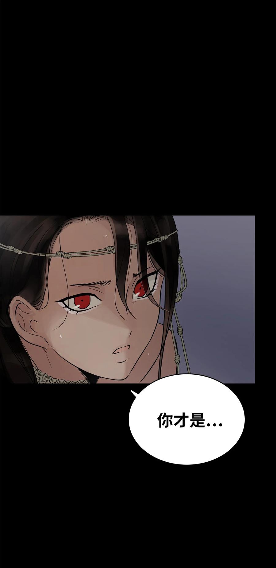 图腾领域 - 93 除掉他 - 第22张图