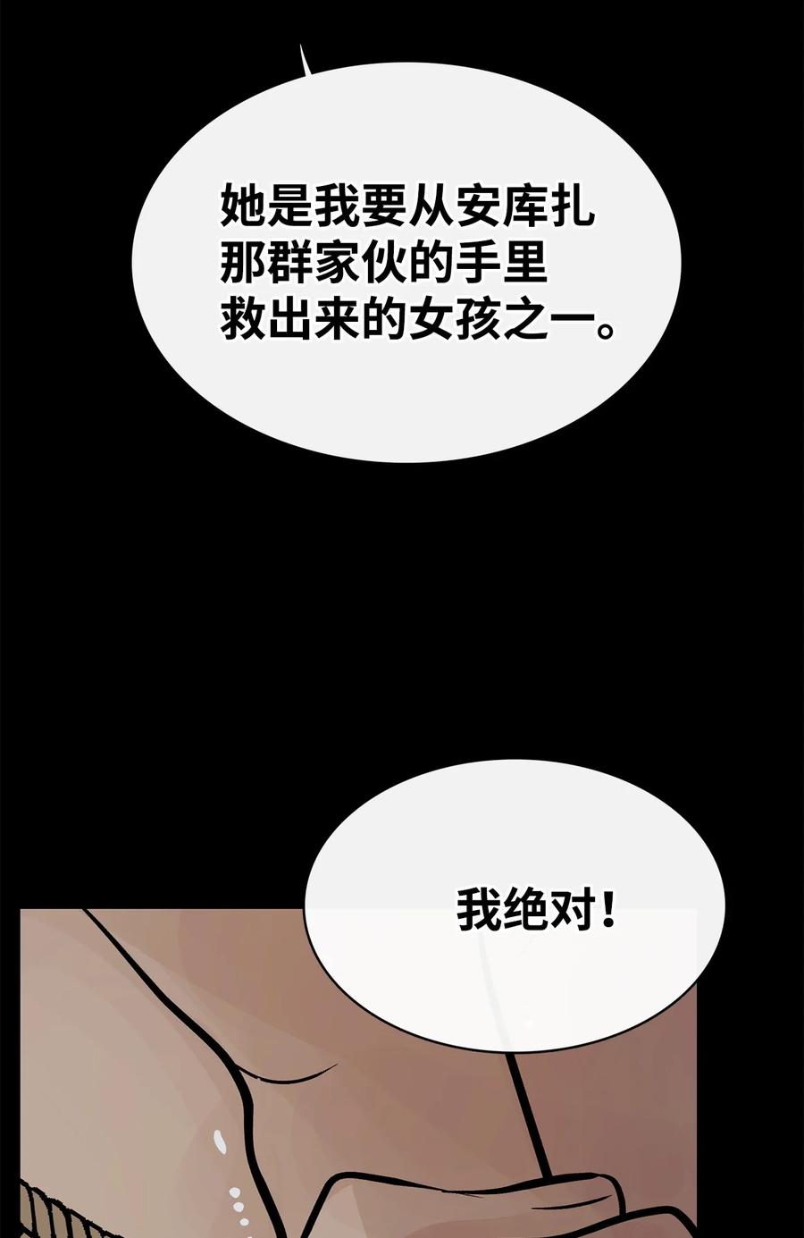 图腾领域 - 93 除掉他 - 第31张图