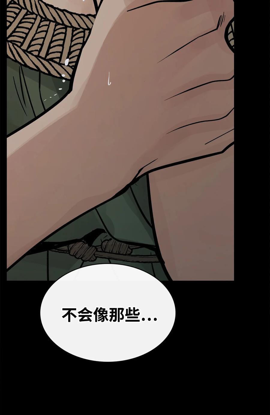 图腾领域 - 93 除掉他 - 第32张图