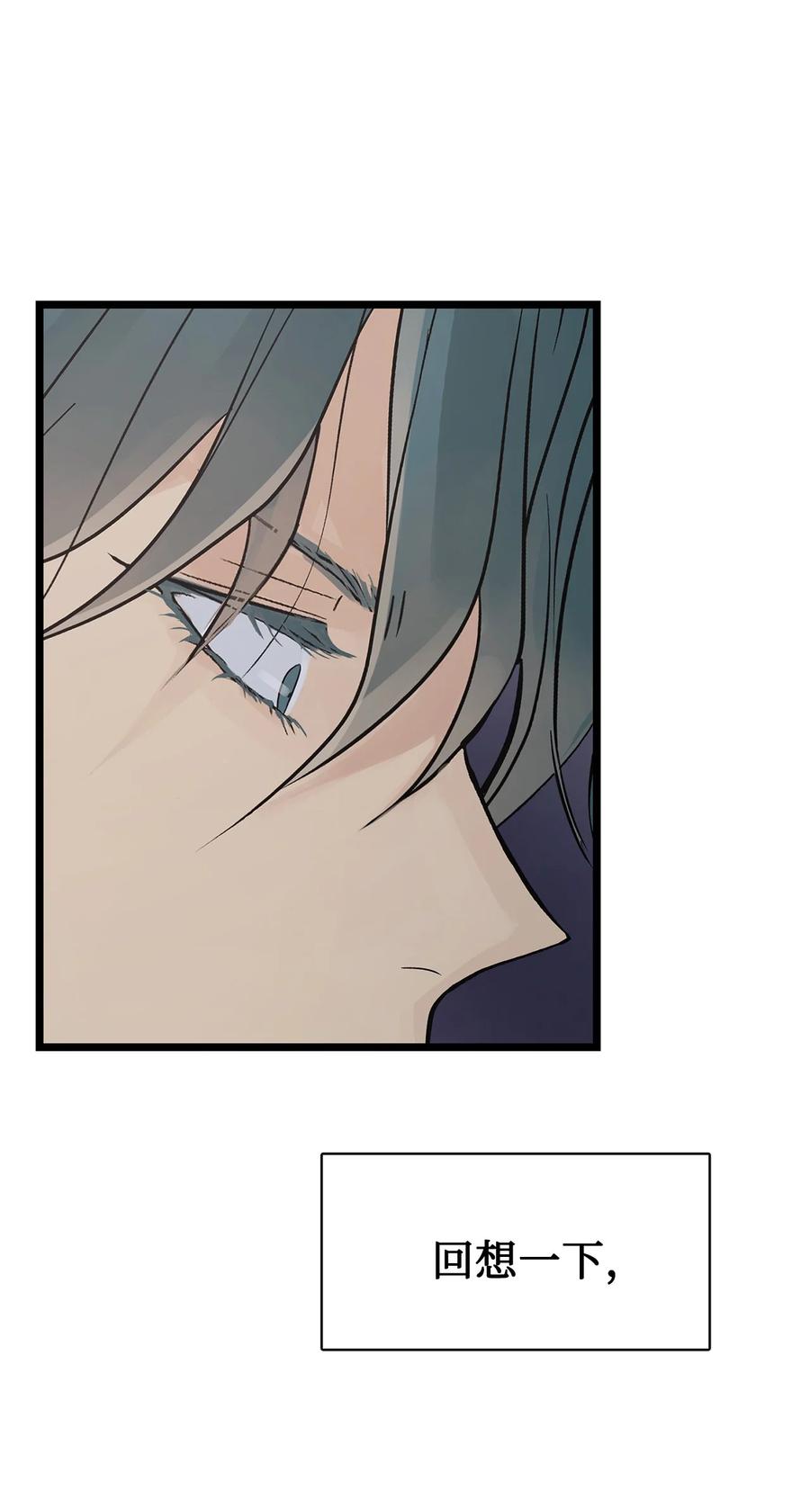 图腾领域 - 93 除掉他 - 第8张图