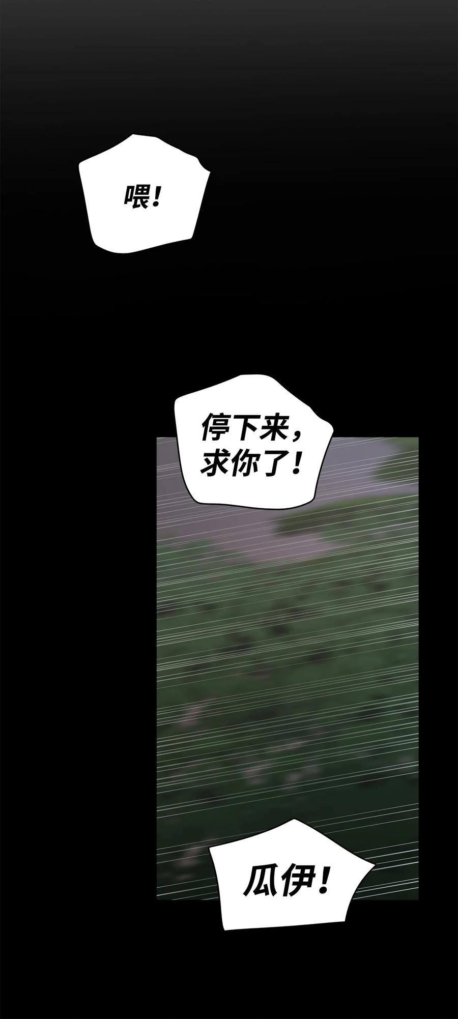 图腾领域 - 93 除掉他 - 第15张图