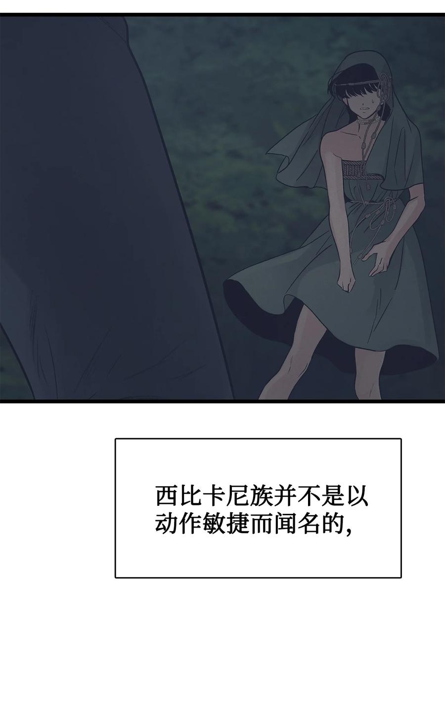 图腾领域 - 93 除掉他 - 第10张图