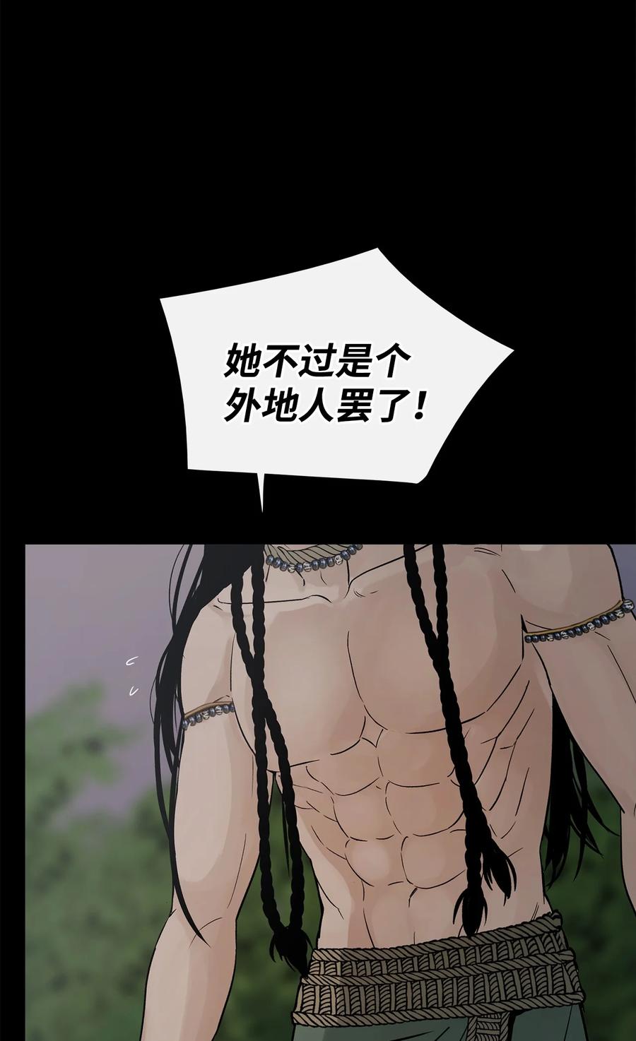 图腾领域 - 93 除掉他 - 第20张图