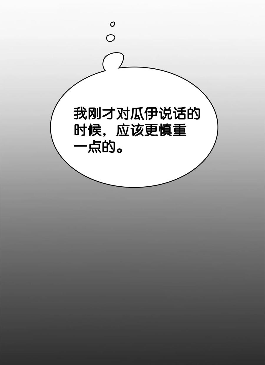 图腾领域 - 93 除掉他 - 第14张图