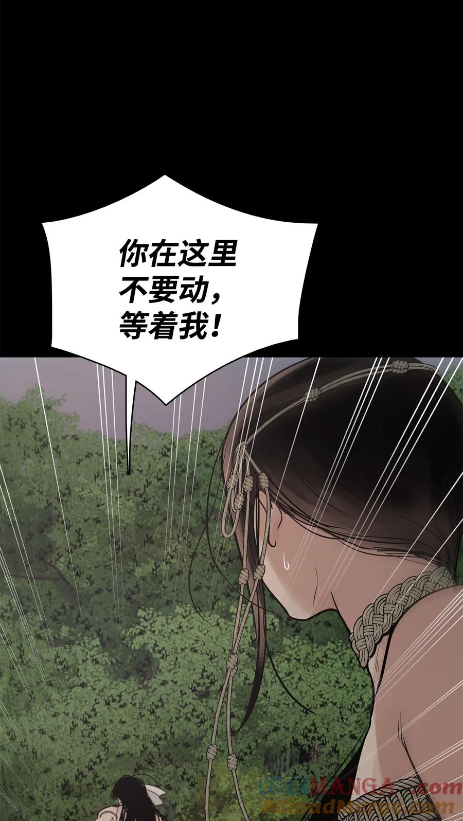 图腾领域 - 93 除掉他 - 第41张图