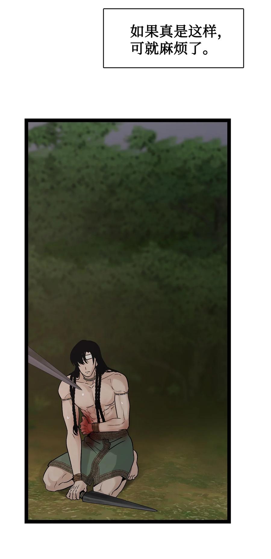 图腾领域 - 93 除掉他 - 第12张图