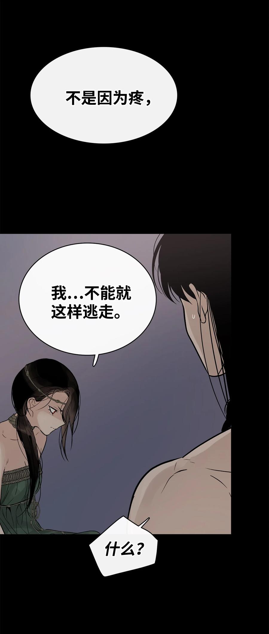 图腾领域 - 93 除掉他 - 第18张图