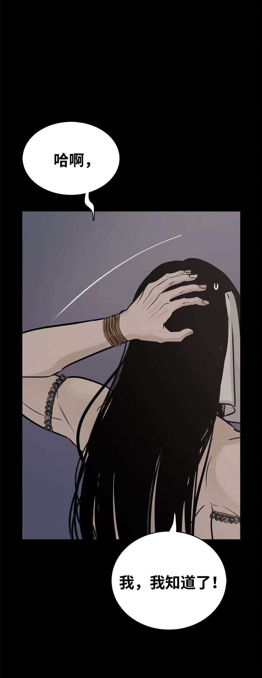 图腾领域 - 93 除掉他 - 第39张图