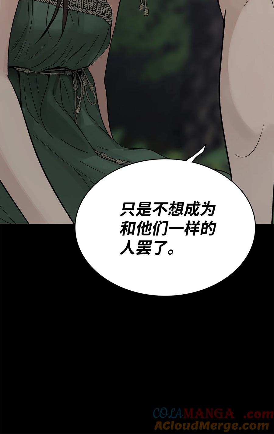 图腾领域 - 93 除掉他 - 第29张图