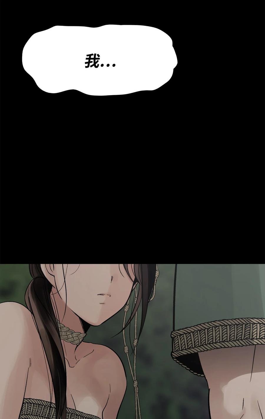 图腾领域 - 93 除掉他 - 第28张图