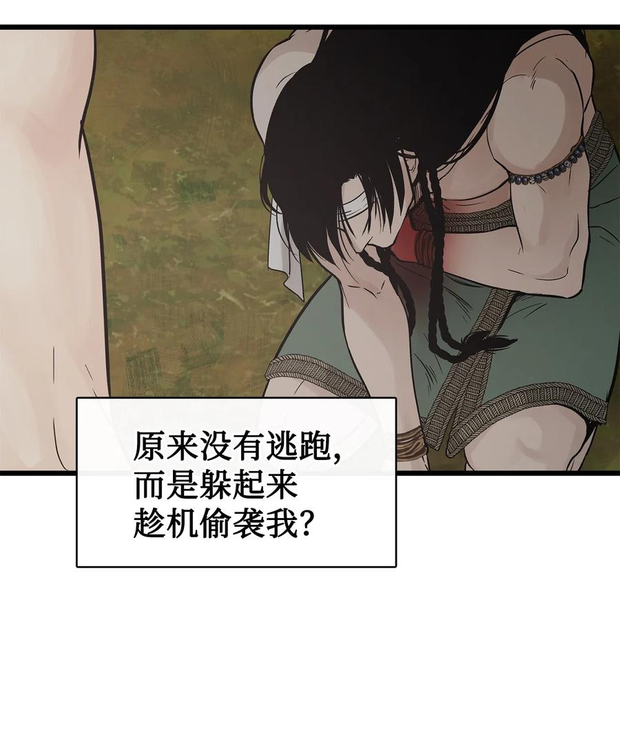 图腾领域 - 93 除掉他 - 第4张图